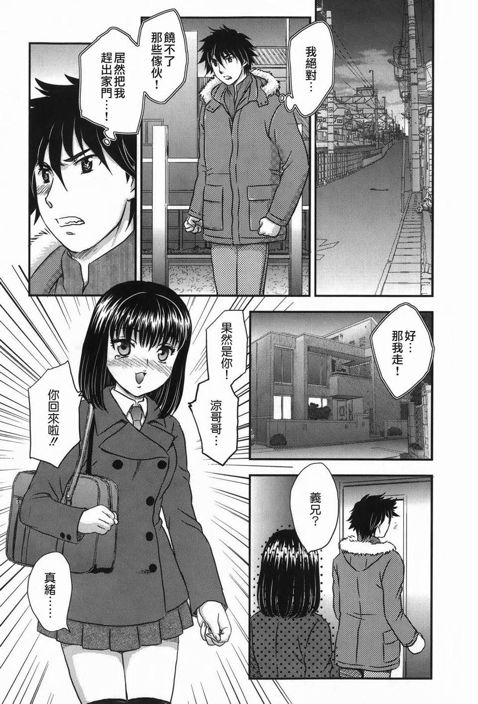 [飛龍亂] セレブの棲む家 179/200 