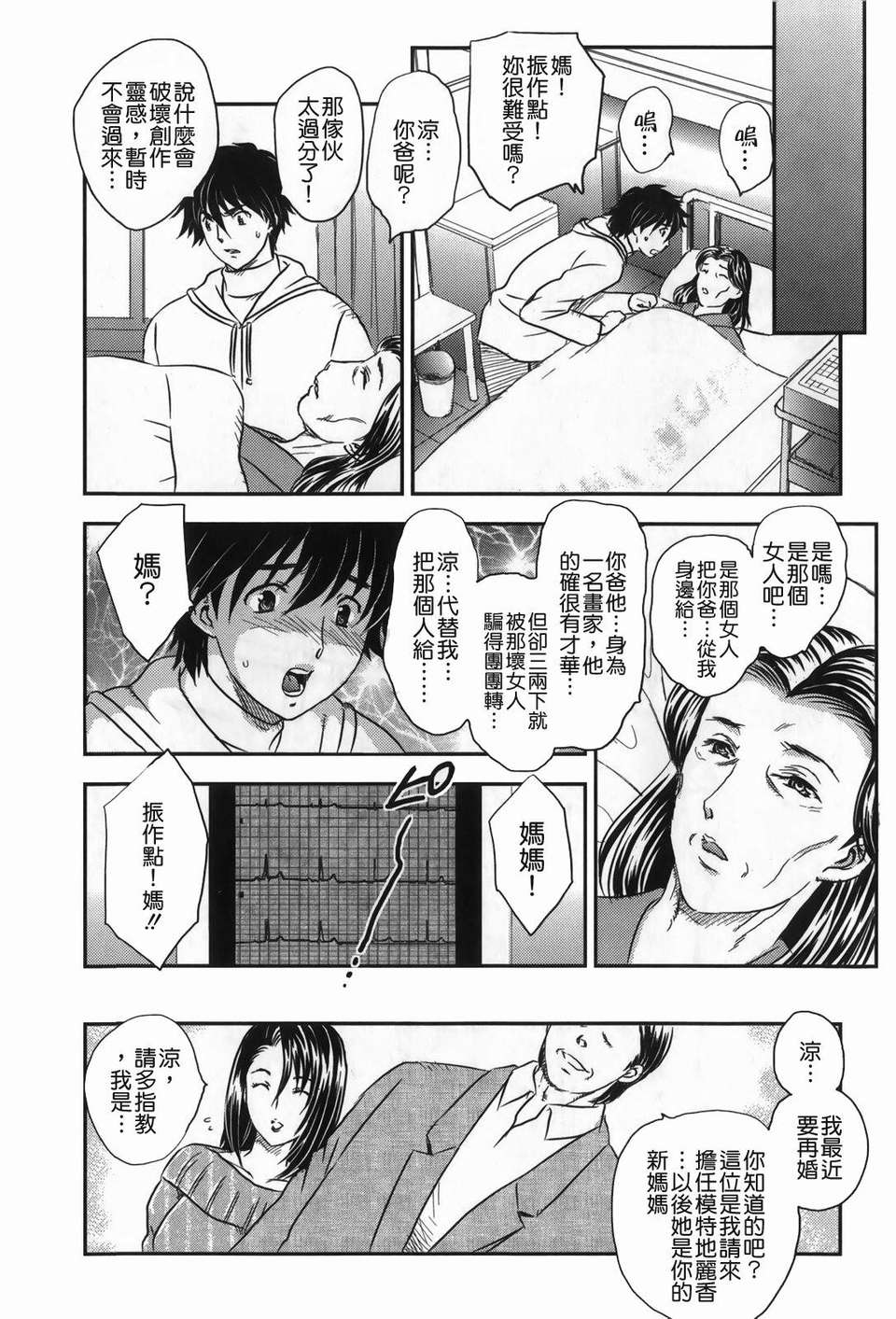 [飛龍亂] セレブの棲む家 182/200 