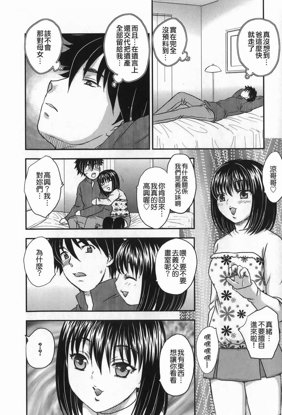 [飛龍亂] セレブの棲む家 184/200 