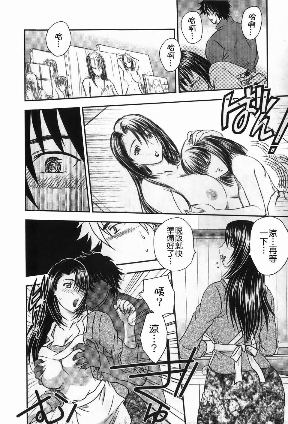 [飛龍亂] セレブの棲む家 190/200 