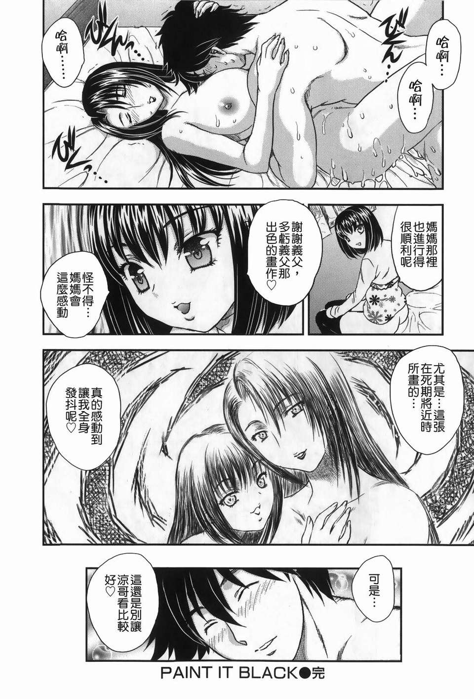 [飛龍亂] セレブの棲む家 194/200 