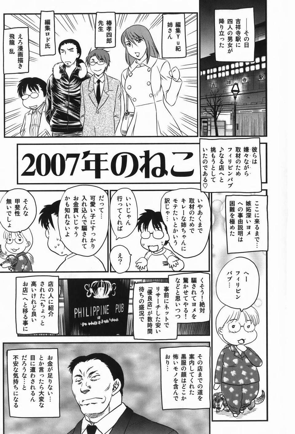 [飛龍亂] セレブの棲む家 195/200 