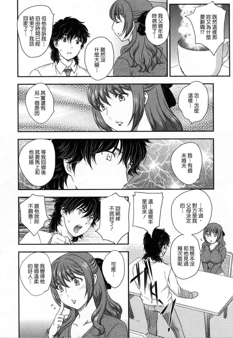 [飛龍亂] 淫乳妻の園 64/210 