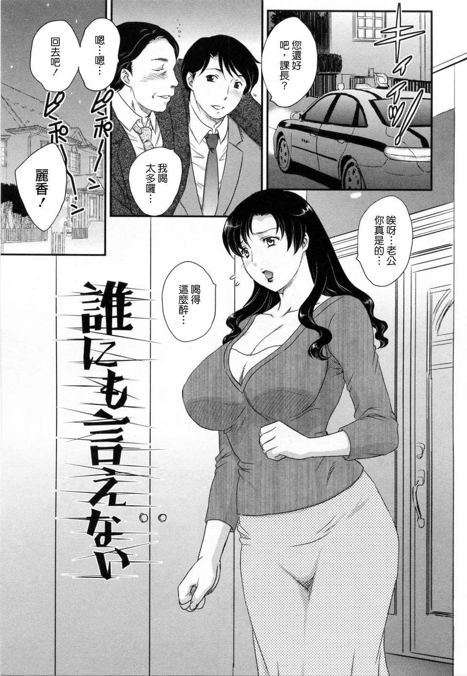 [飛龍亂] 淫乳妻の園 75/210 