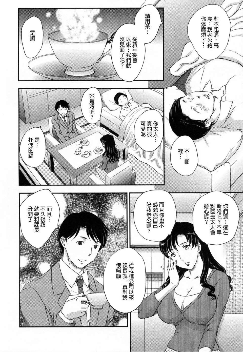 [飛龍亂] 淫乳妻の園 76/210 