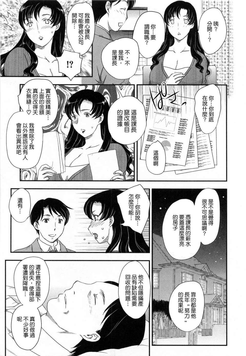 [飛龍亂] 淫乳妻の園 77/210 