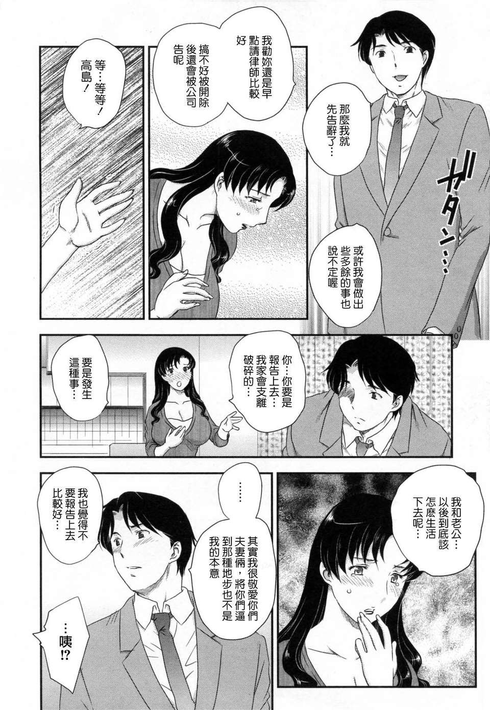 [飛龍亂] 淫乳妻の園 78/210 