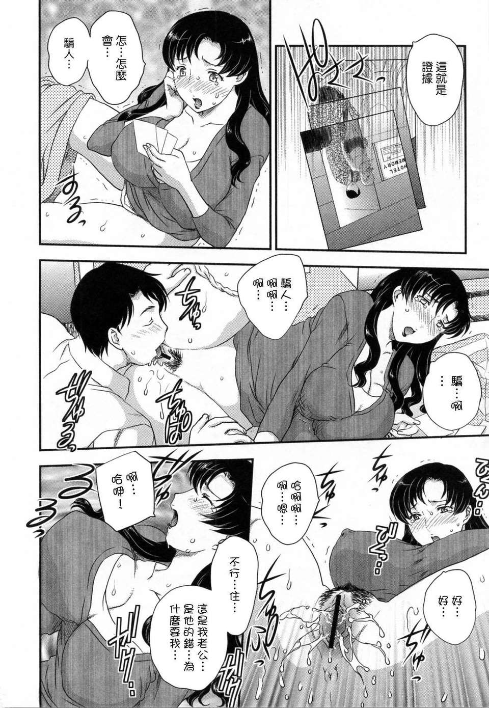 [飛龍亂] 淫乳妻の園 80/210 