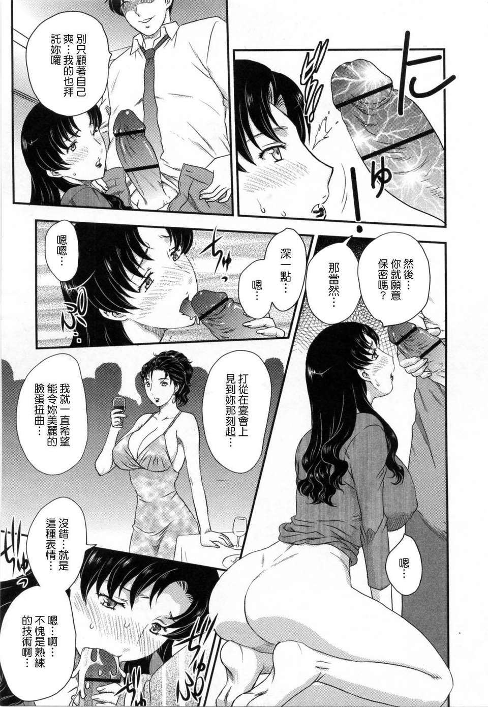 [飛龍亂] 淫乳妻の園 81/210 