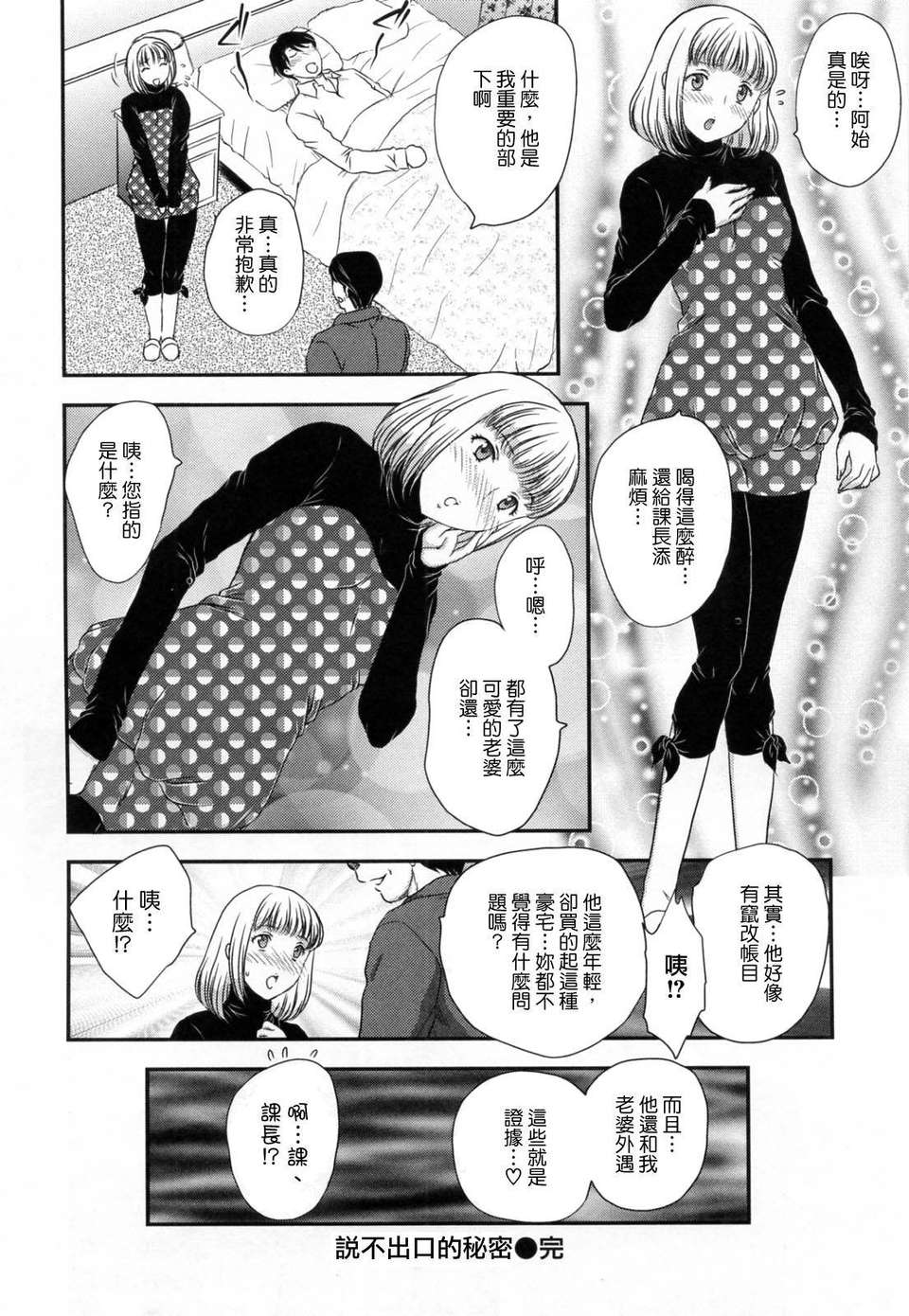 [飛龍亂] 淫乳妻の園 92/210 