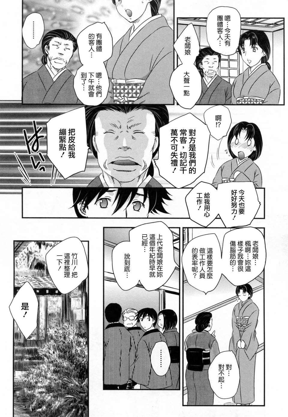 [飛龍亂] 淫乳妻の園 94/210 