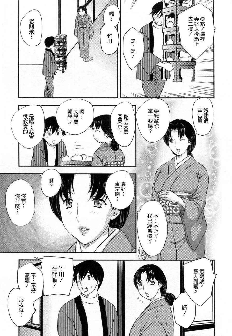 [飛龍亂] 淫乳妻の園 95/210 