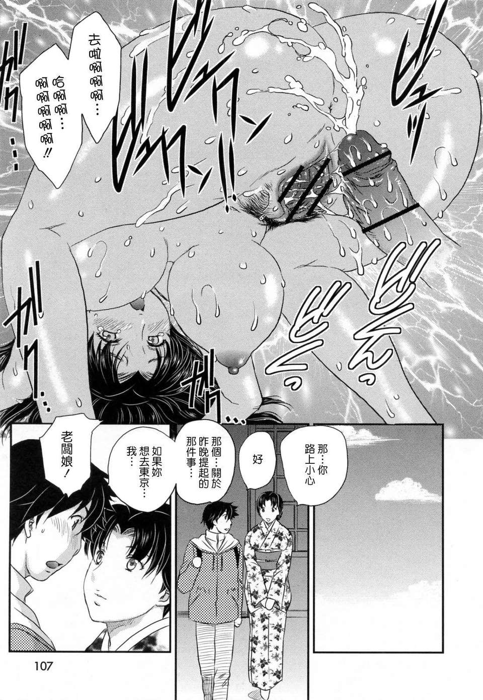 [飛龍亂] 淫乳妻の園 109/210 
