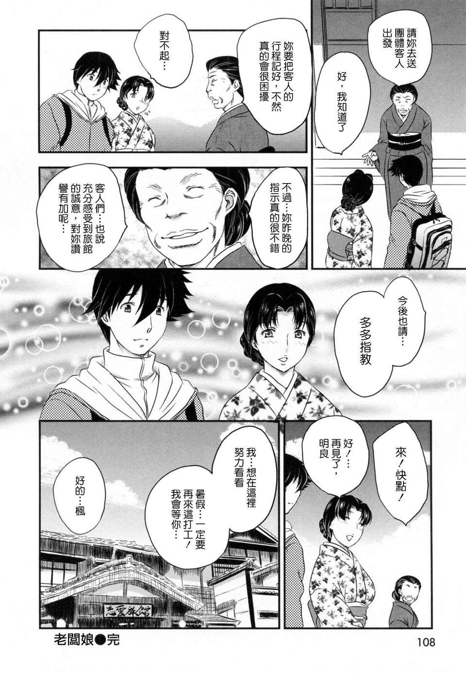 [飛龍亂] 淫乳妻の園 110/210 