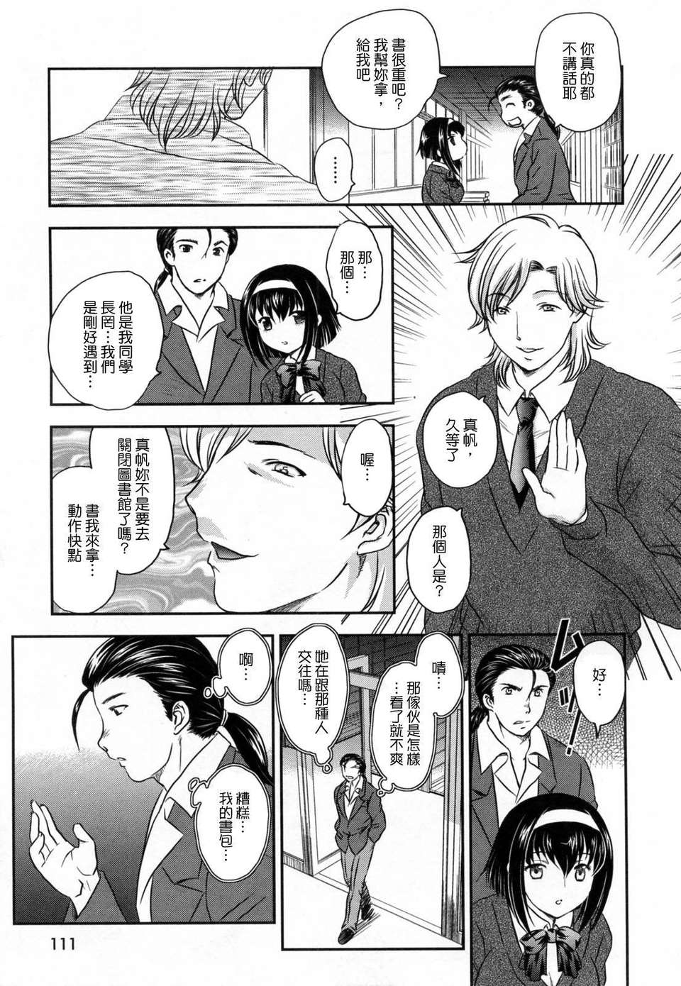 [飛龍亂] 淫乳妻の園 113/210 