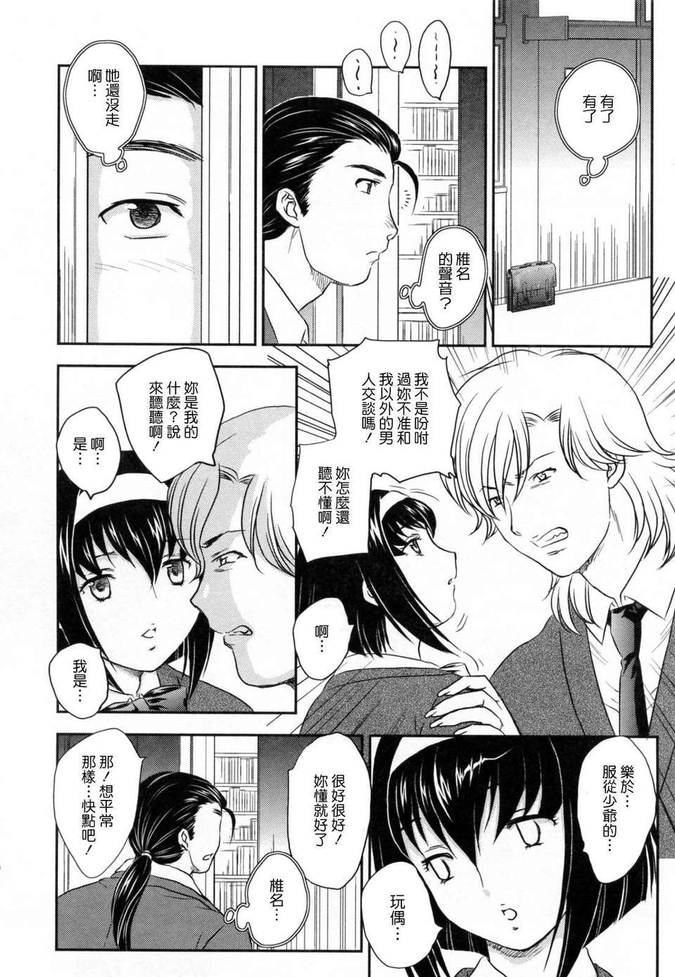 [飛龍亂] 淫乳妻の園 114/210 