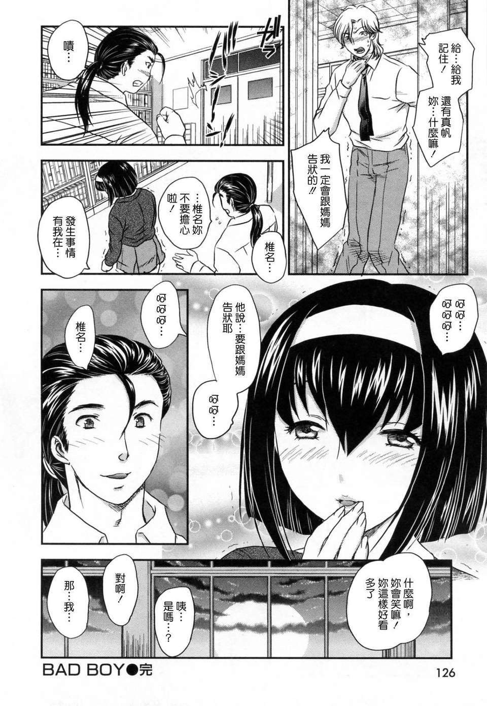 [飛龍亂] 淫乳妻の園 128/210 