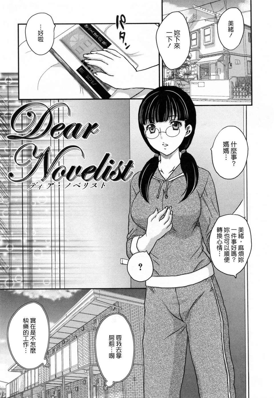 [飛龍亂] 淫乳妻の園 129/210 