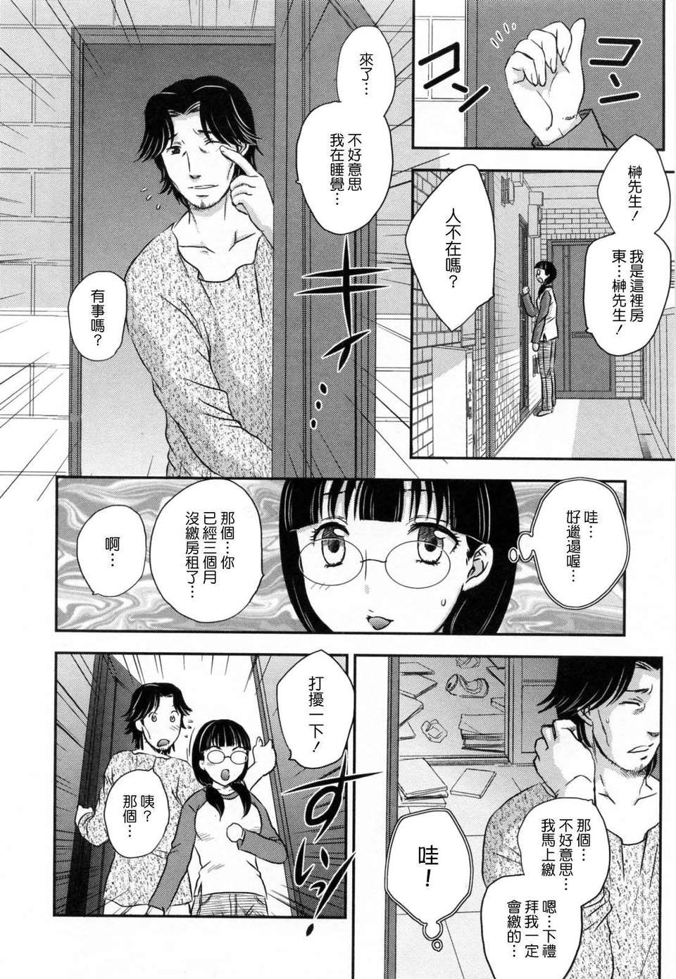 [飛龍亂] 淫乳妻の園 130/210 