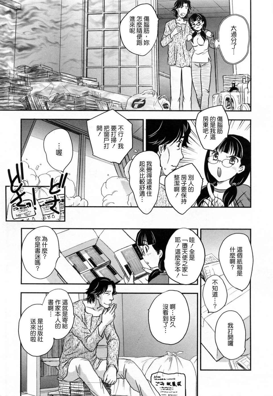 [飛龍亂] 淫乳妻の園 131/210 