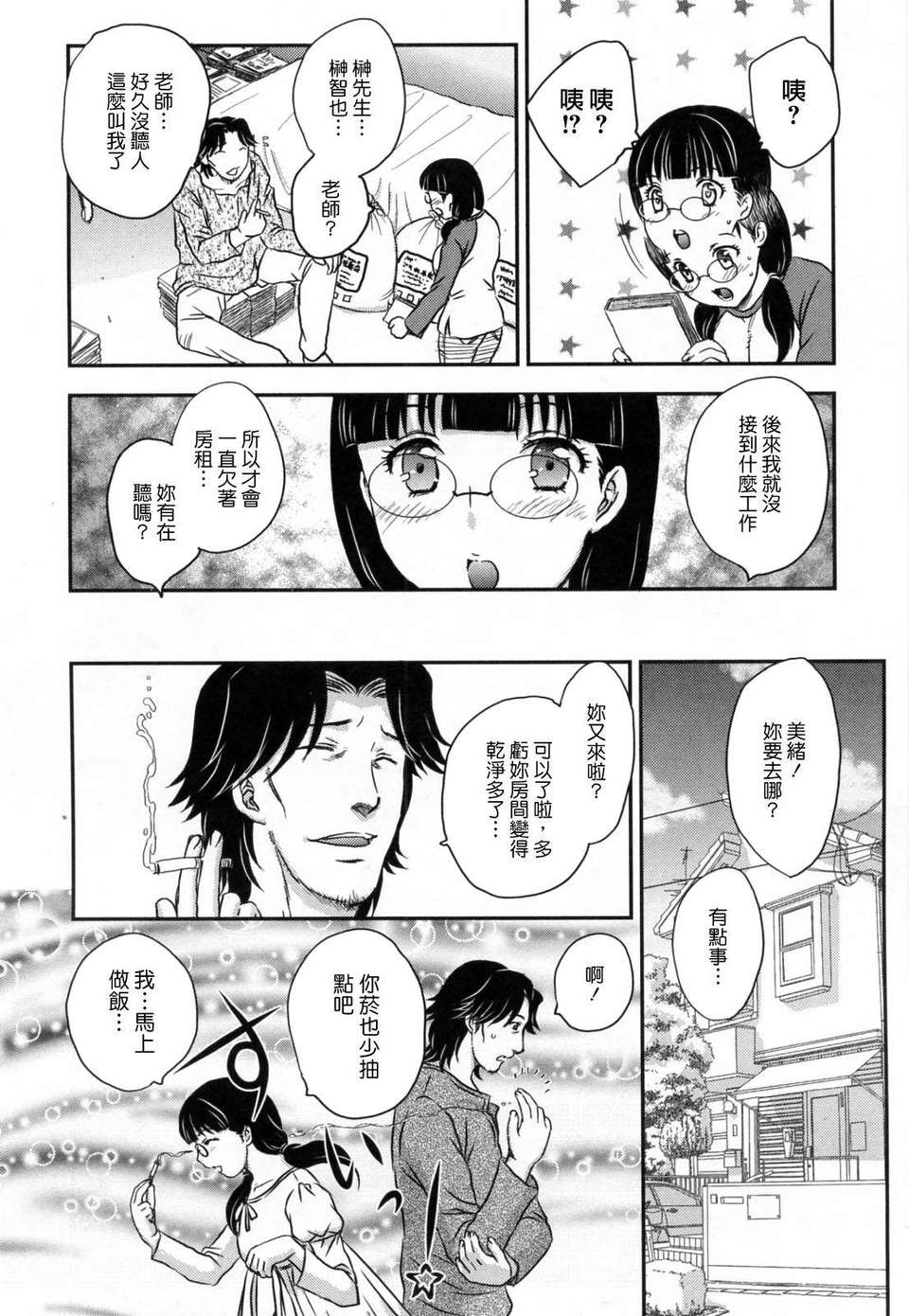 [飛龍亂] 淫乳妻の園 132/210 