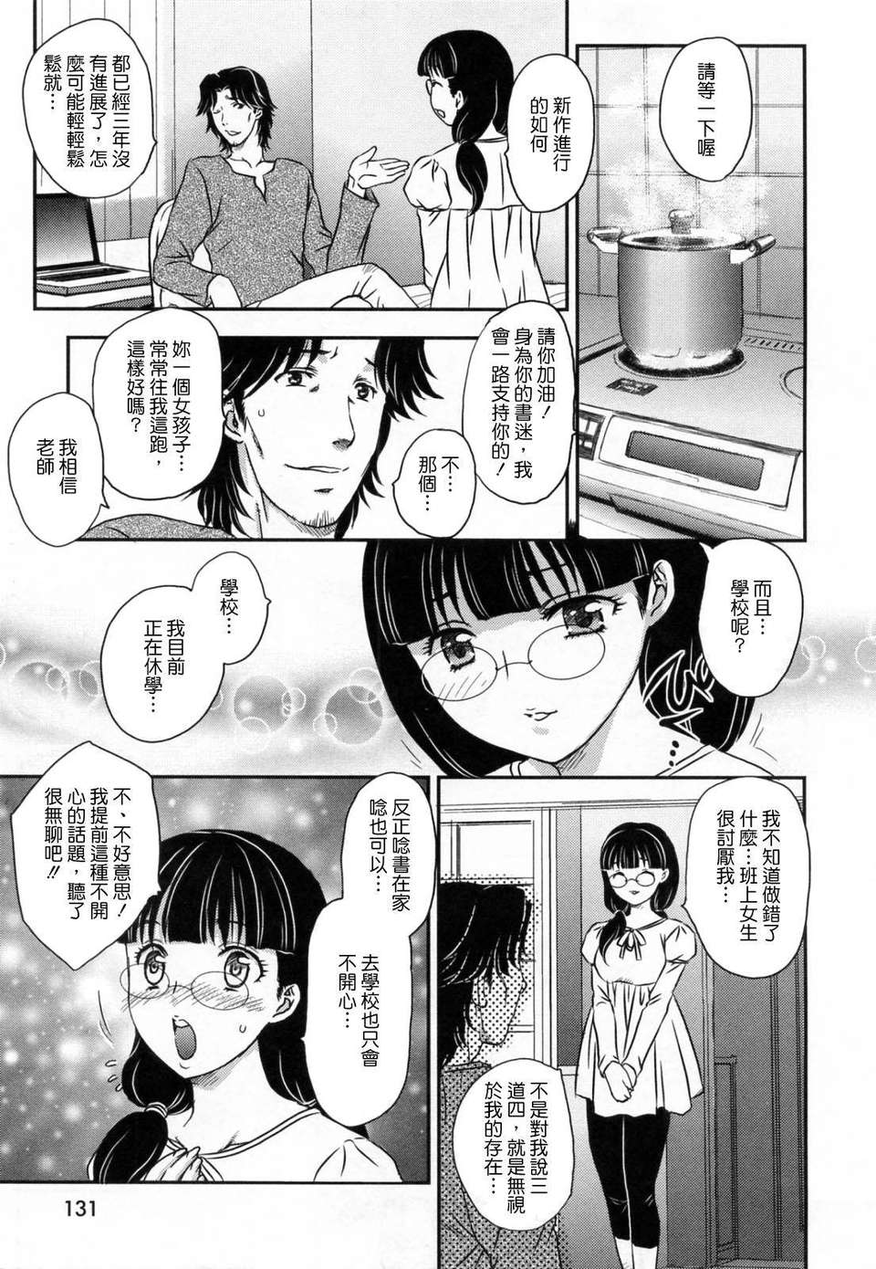 [飛龍亂] 淫乳妻の園 133/210 