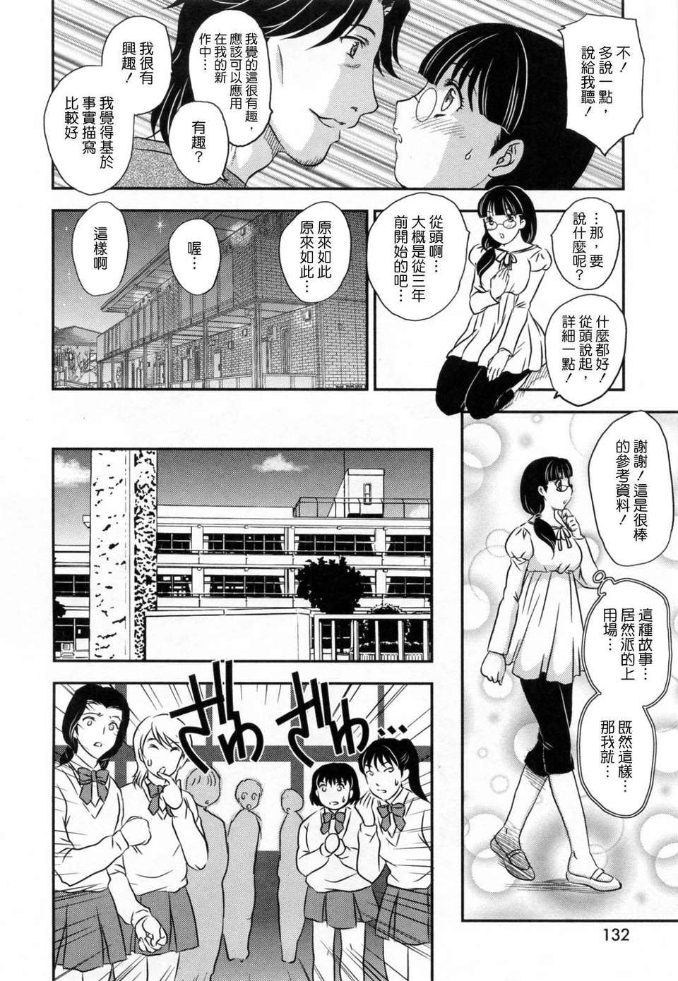 [飛龍亂] 淫乳妻の園 134/210 