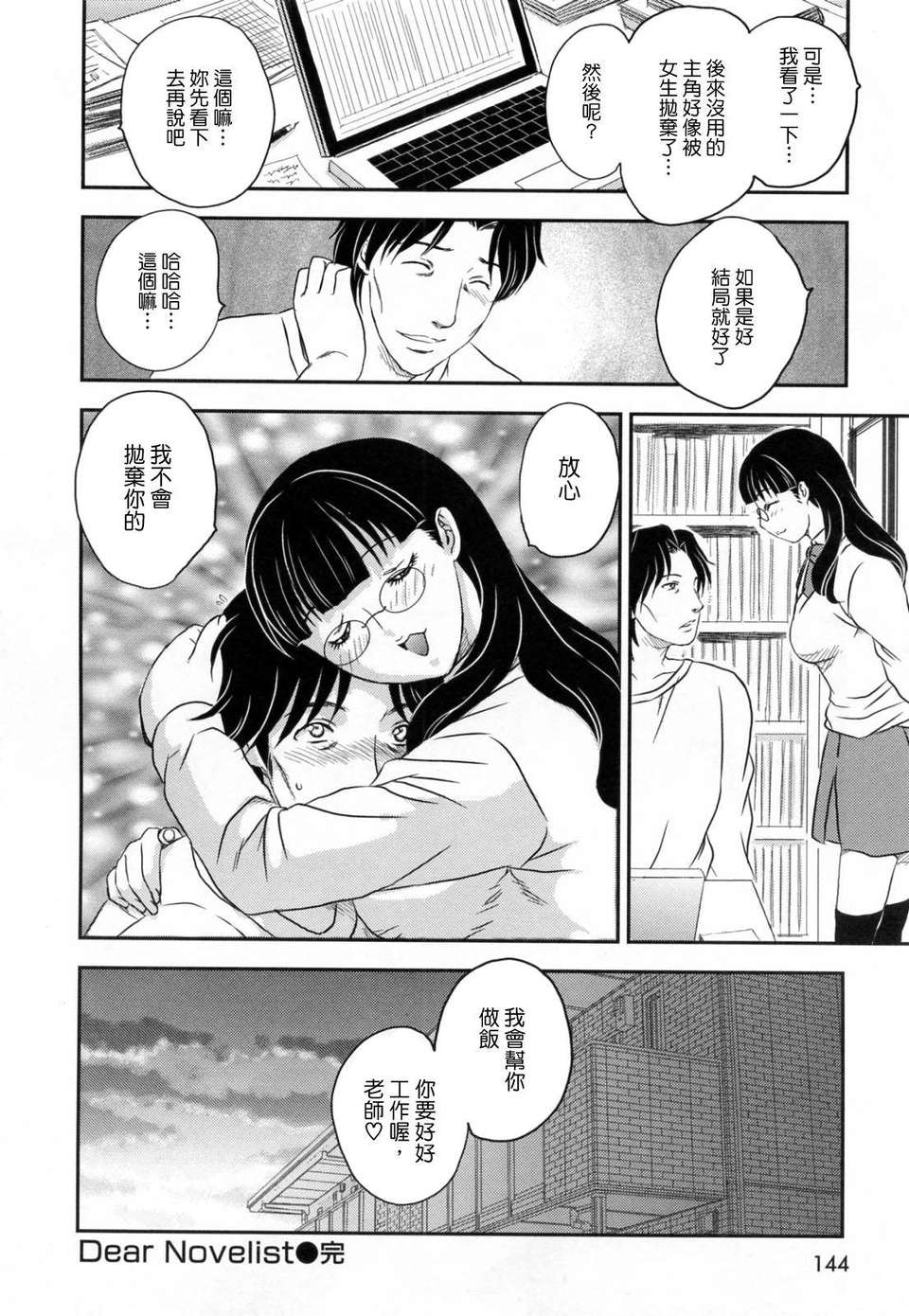 [飛龍亂] 淫乳妻の園 146/210 