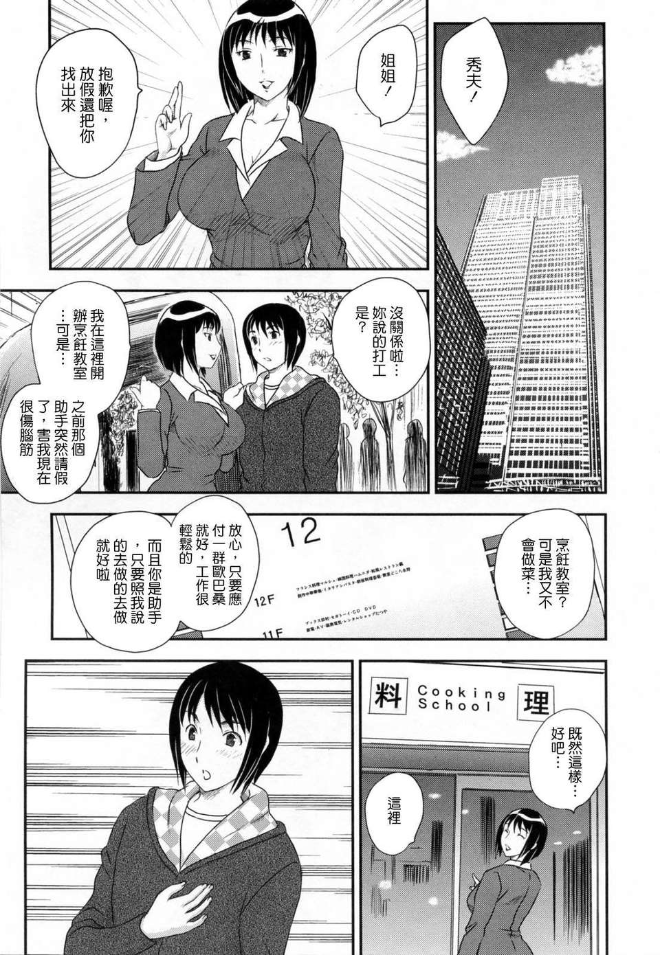 [飛龍亂] 淫乳妻の園 147/210 
