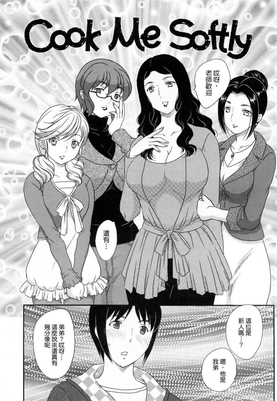 [飛龍亂] 淫乳妻の園 148/210 