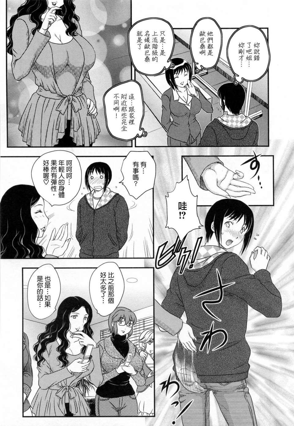 [飛龍亂] 淫乳妻の園 149/210 