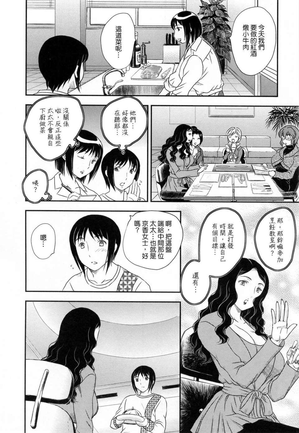 [飛龍亂] 淫乳妻の園 150/210 
