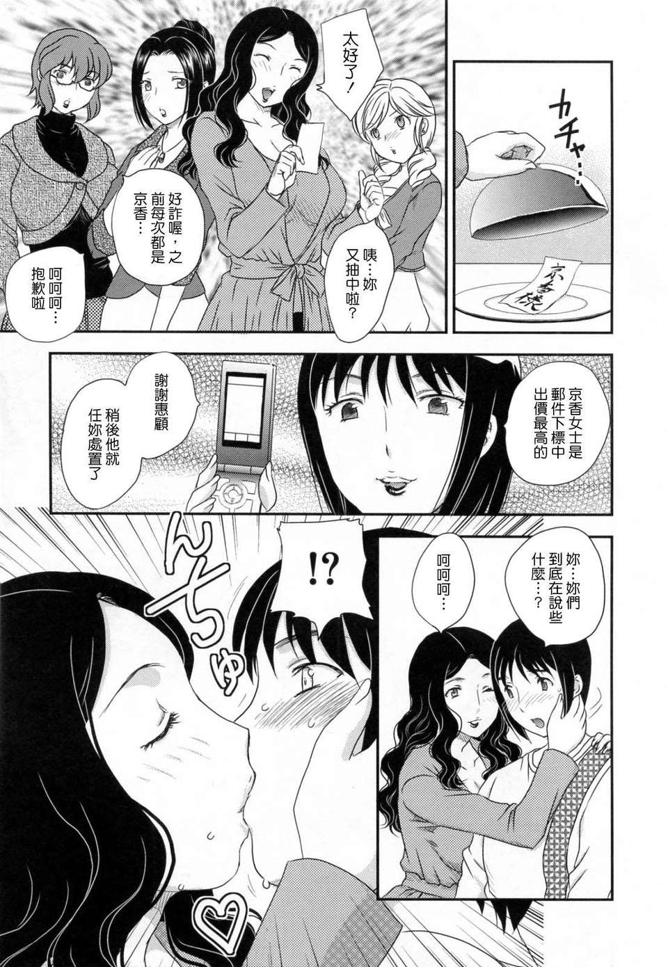 [飛龍亂] 淫乳妻の園 151/210 