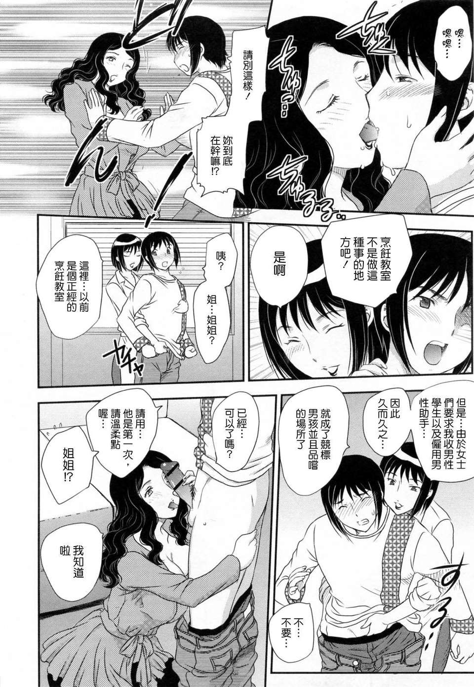 [飛龍亂] 淫乳妻の園 152/210 
