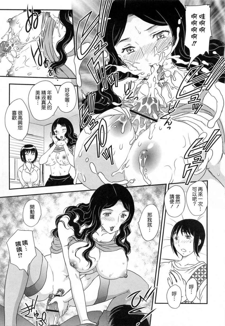 [飛龍亂] 淫乳妻の園 155/210 