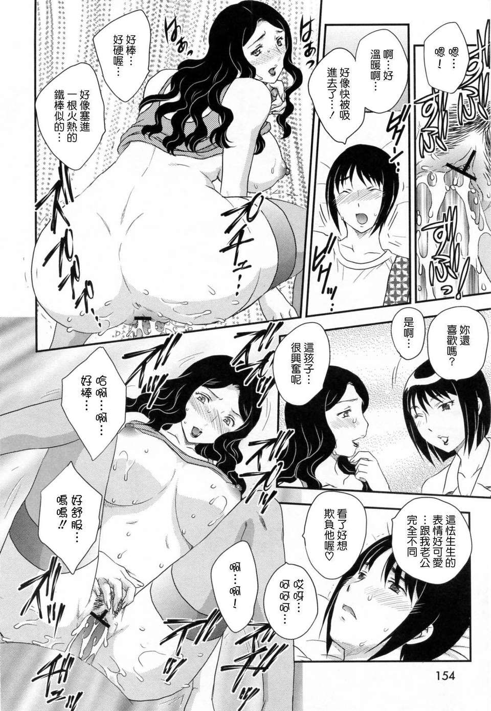 [飛龍亂] 淫乳妻の園 156/210 