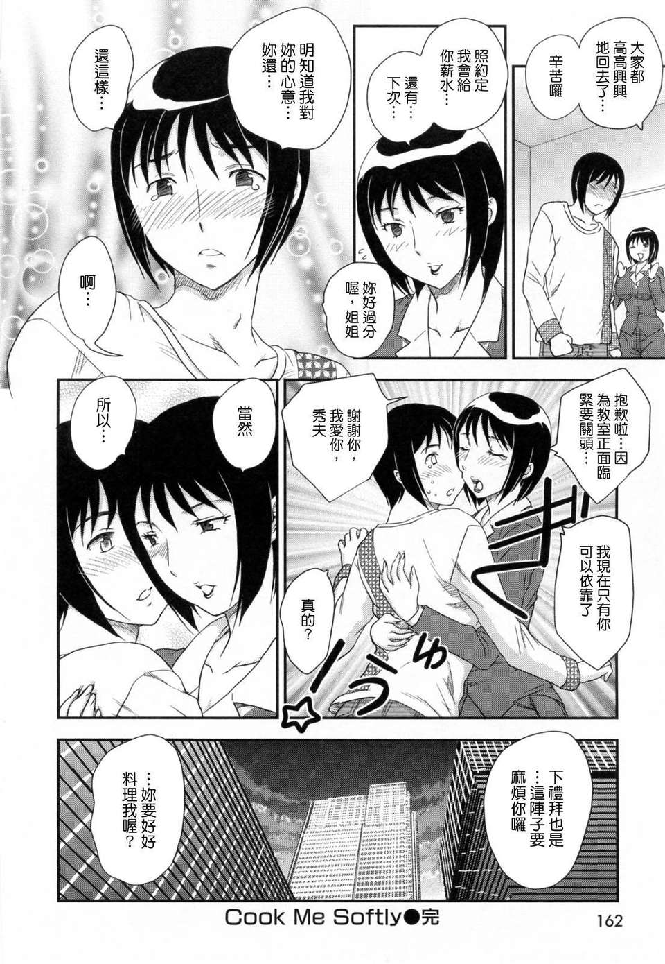 [飛龍亂] 淫乳妻の園 164/210 