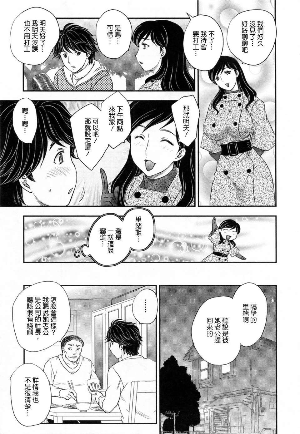 [飛龍亂] 淫乳妻の園 167/210 