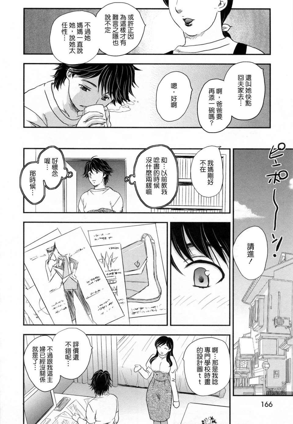 [飛龍亂] 淫乳妻の園 168/210 