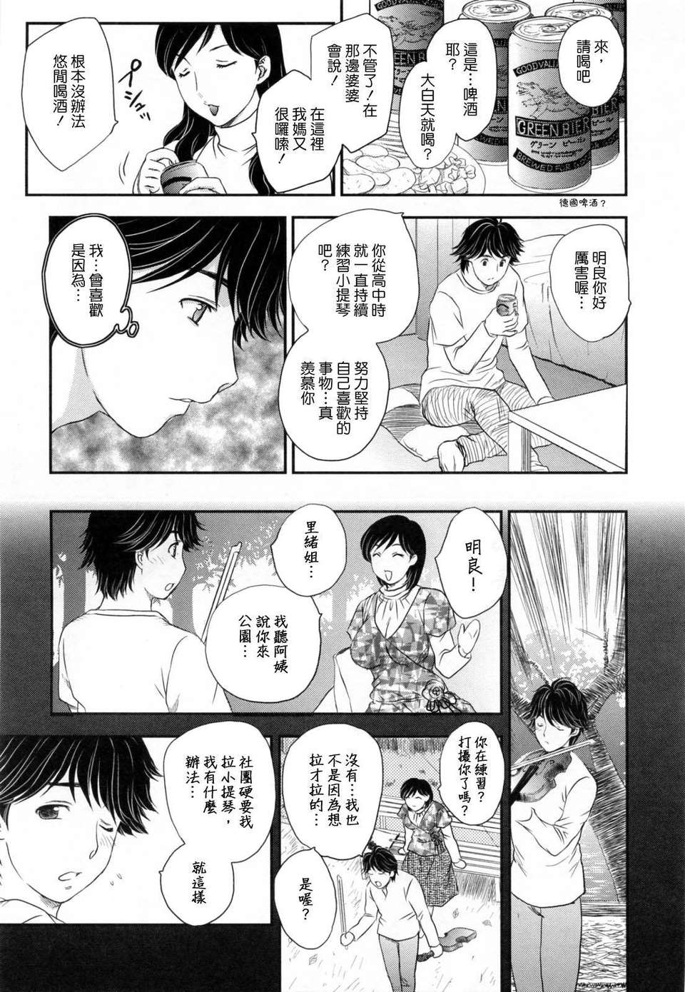 [飛龍亂] 淫乳妻の園 169/210 