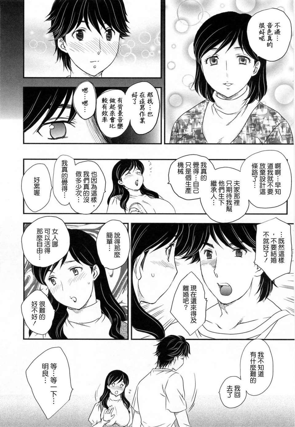 [飛龍亂] 淫乳妻の園 170/210 