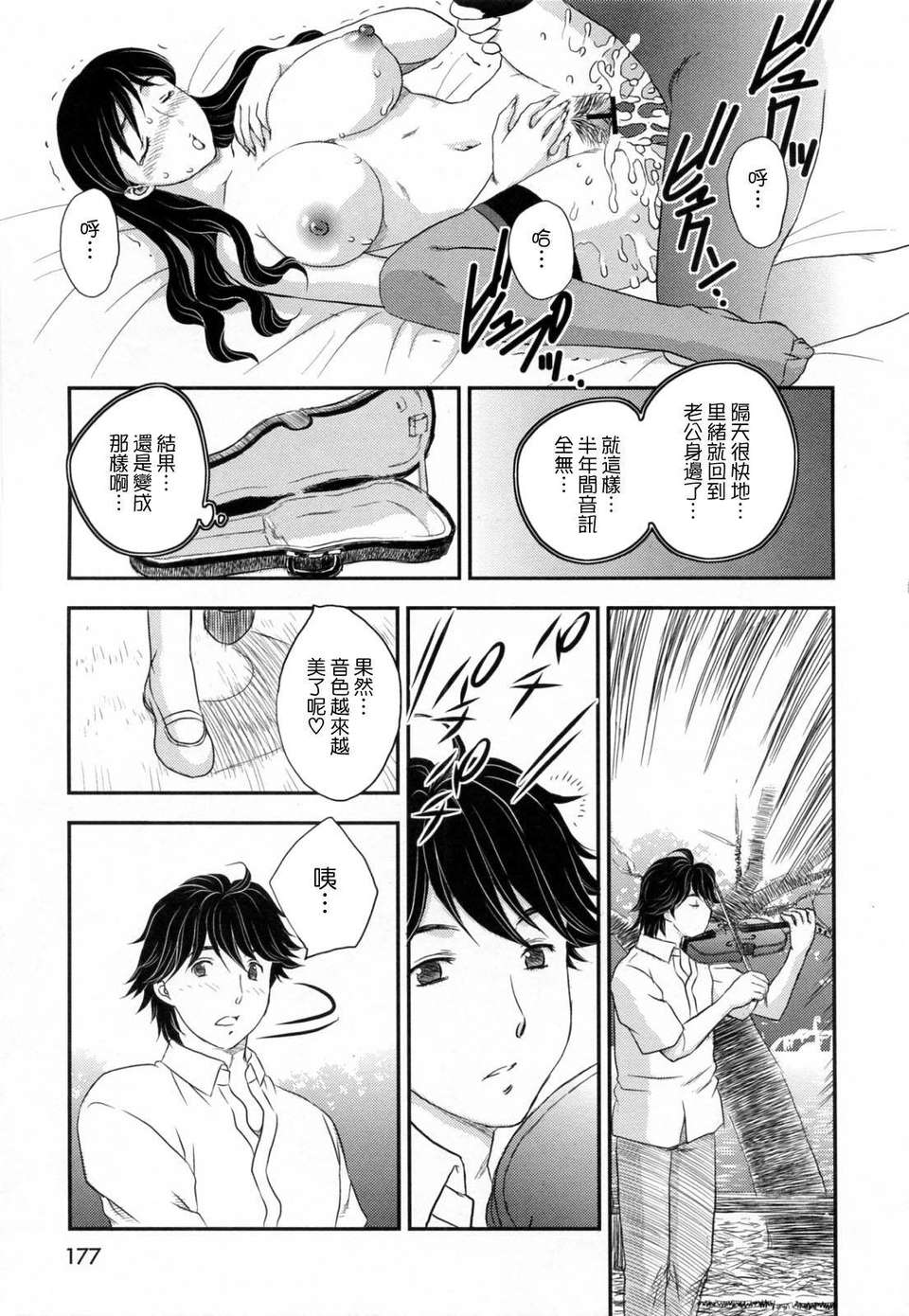 [飛龍亂] 淫乳妻の園 179/210 