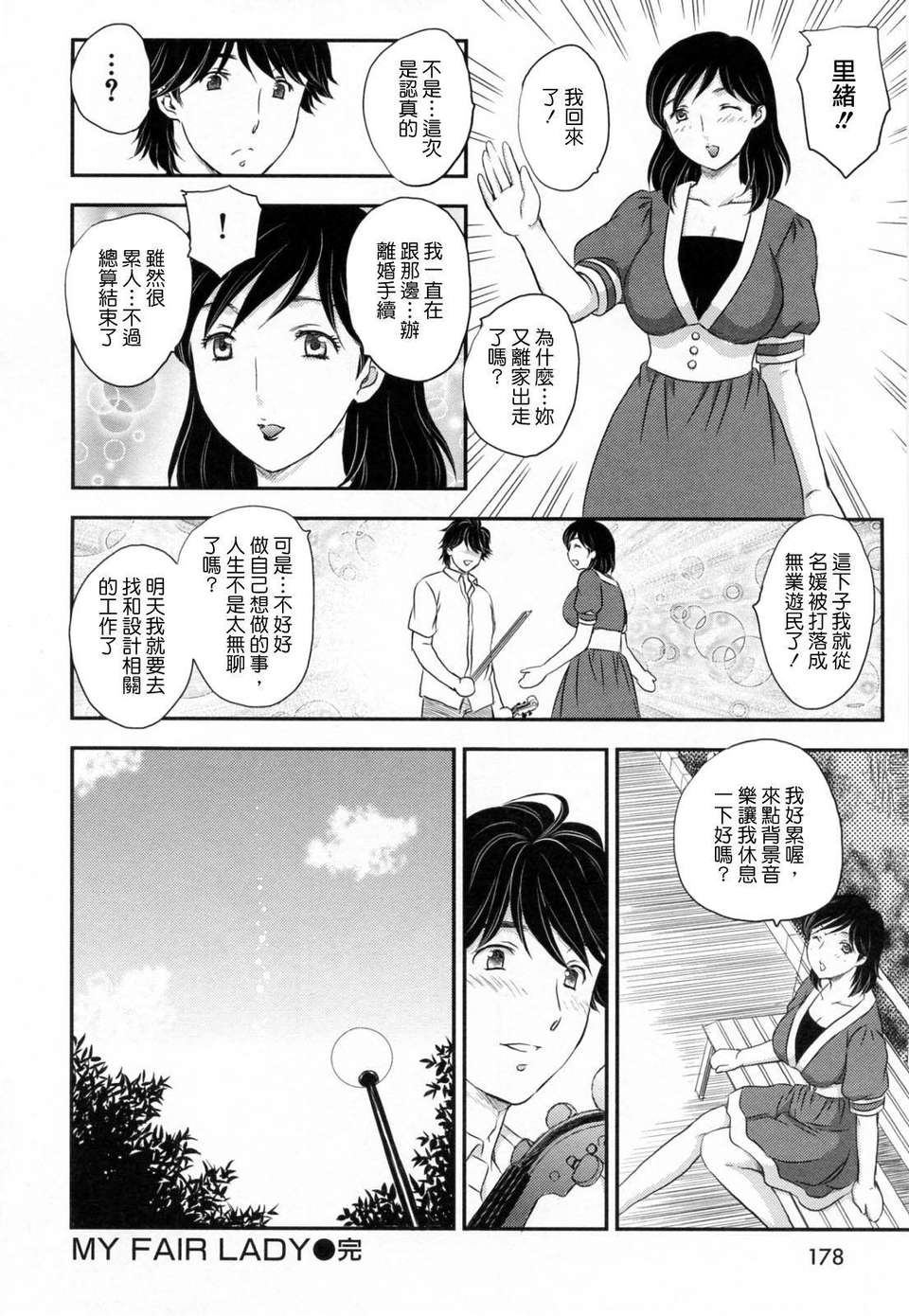 [飛龍亂] 淫乳妻の園 180/210 