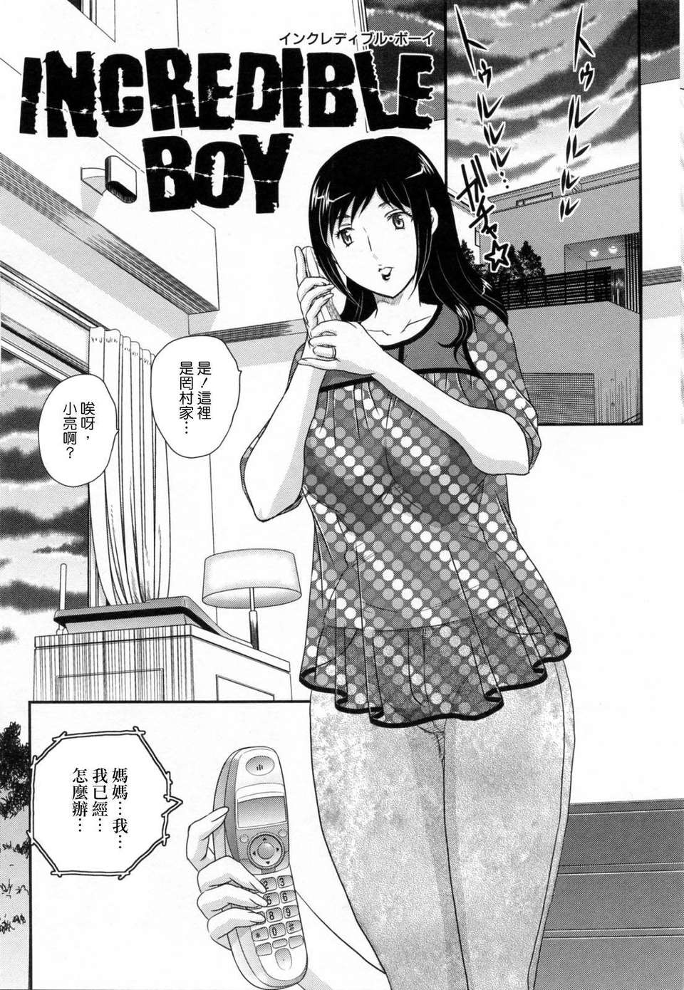 [飛龍亂] 淫乳妻の園 181/210 