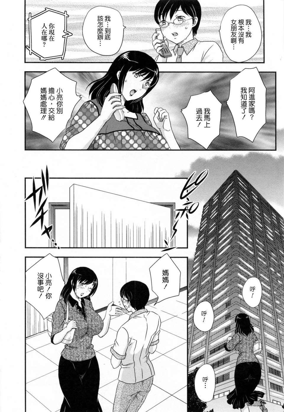 [飛龍亂] 淫乳妻の園 184/210 