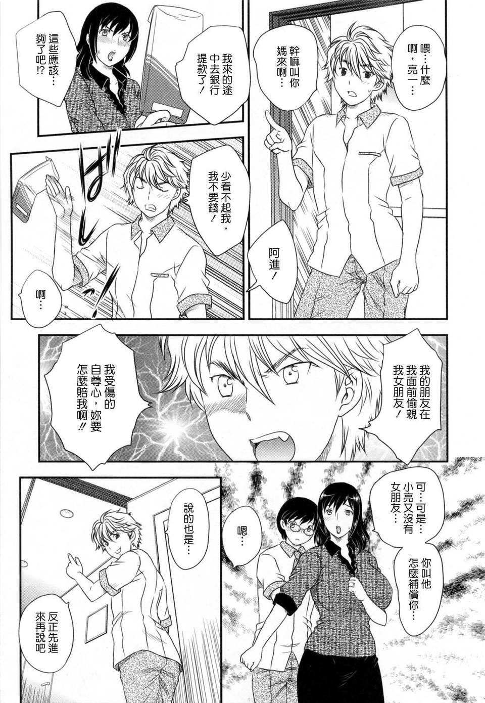 [飛龍亂] 淫乳妻の園 185/210 