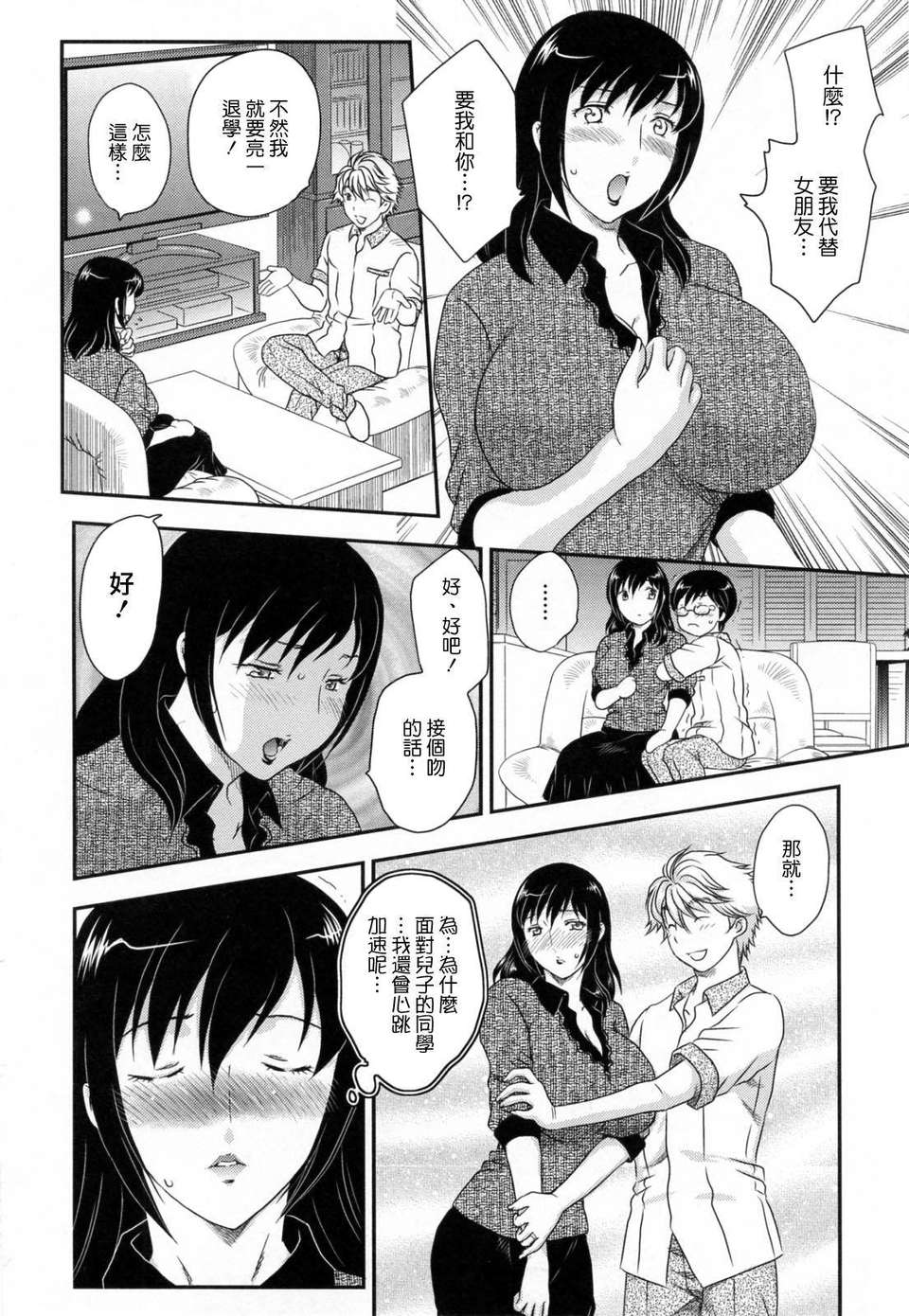 [飛龍亂] 淫乳妻の園 186/210 