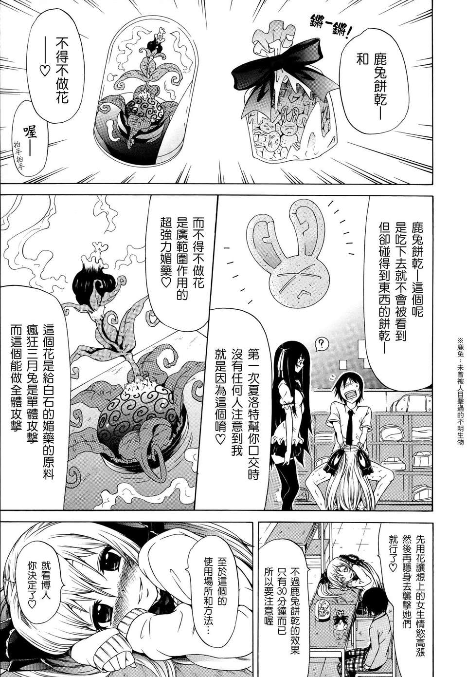 [赤月みゅうと] 奴隷兎とアンソニー 113/217 
