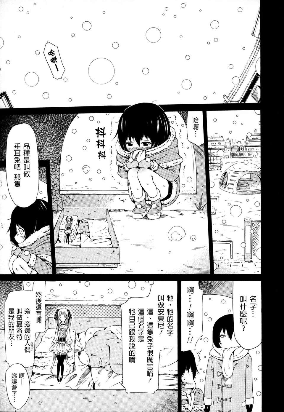 [赤月みゅうと] 奴隷兎とアンソニー 129/217 