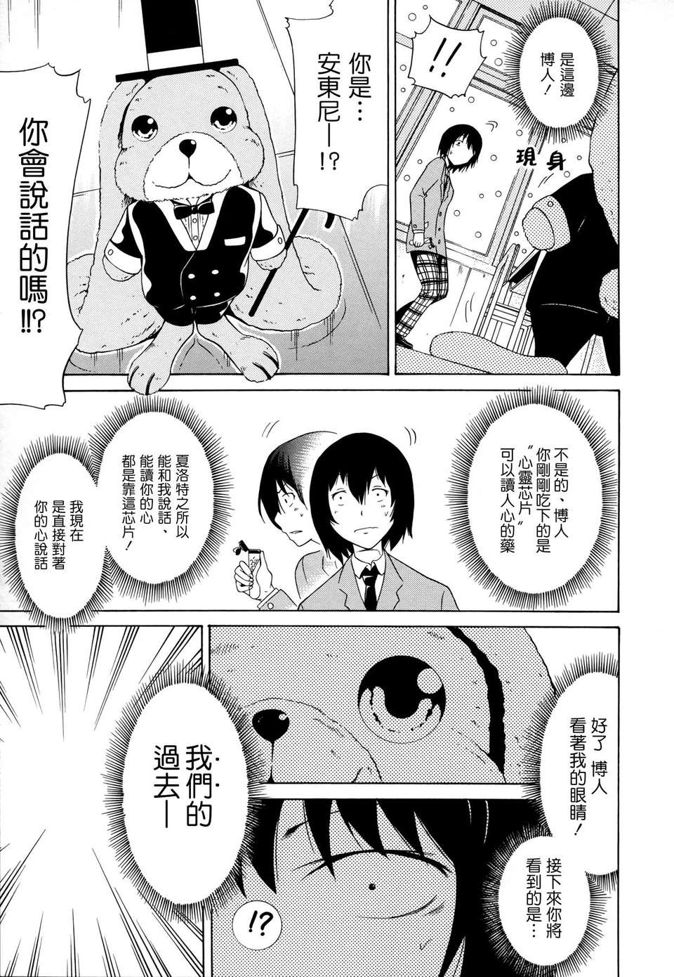 [赤月みゅうと] 奴隷兎とアンソニー 132/217 